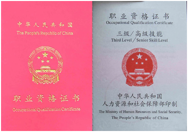 开平职业资格证制作